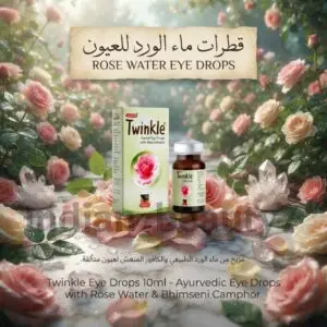قطرة ماء الورد لعيون براقة ✨🌸