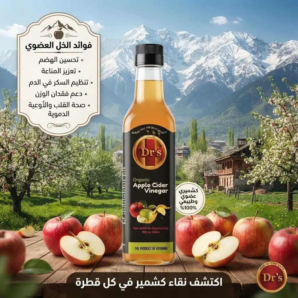 خل التفاح الكشميري