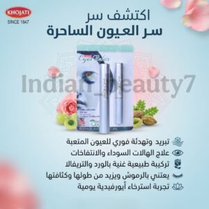 ستيك النعناع للعيون المرهقة