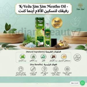 رولر النعناع للصداع و الجيوب الأنفية