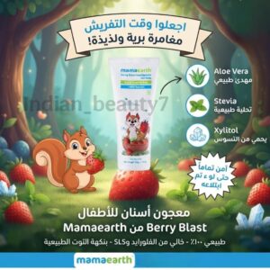 معجون أسنان بالفراولة و التوت ! 🍓🐿️ للأطفال