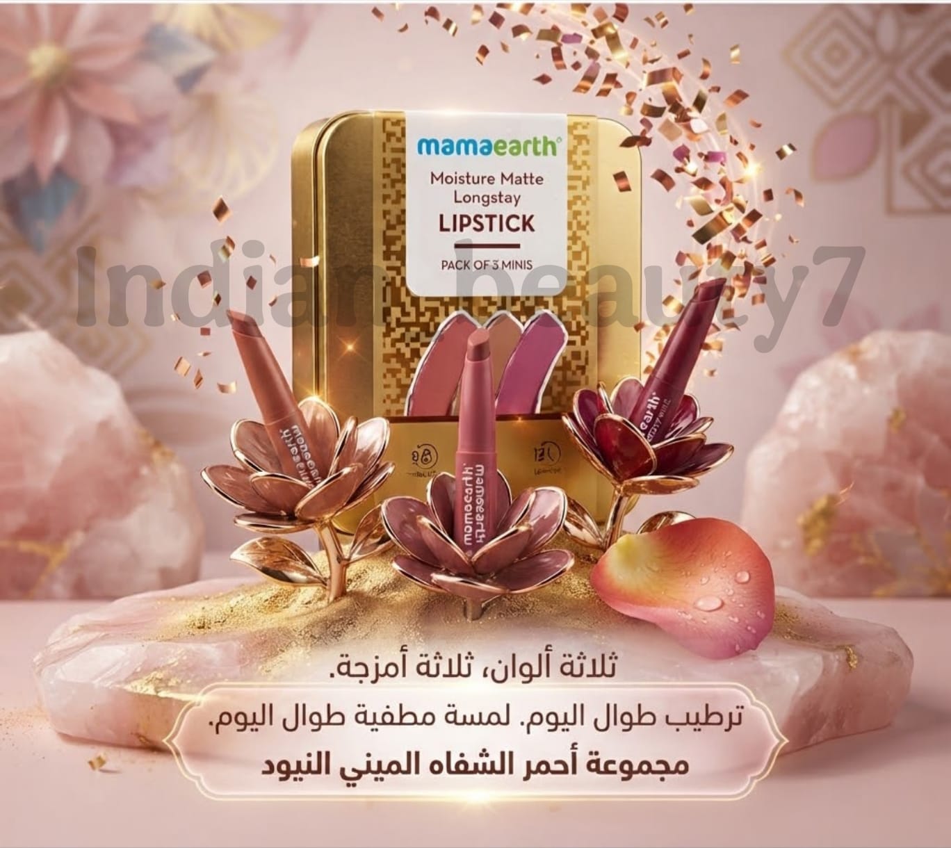 بكس أرواج النود - ماما إيرث