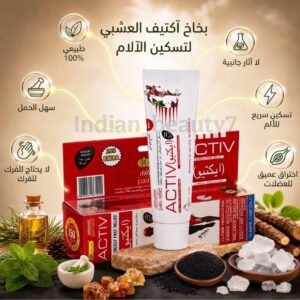 كريم آكتيف العشبي لآلام العضلات والمفاصل 🦵 💪🏻