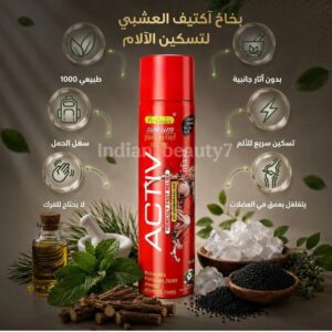 بخاخ آكتيف العشبي لآلام العضلات و المفاصل
