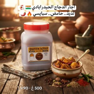 آجار الدجاج الحيدرآبادي - 500غ