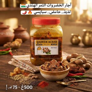 آجار تمر الهندي - 500غ