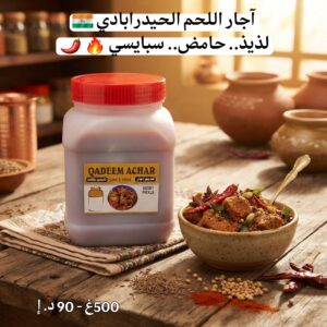 آجار اللحم الحيدرآبادي - 500غ