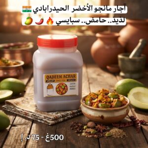 آجار مانجو الأخضر - 500غ