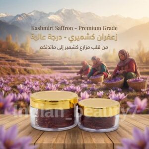 زعفران الكشميري - درجة أولى