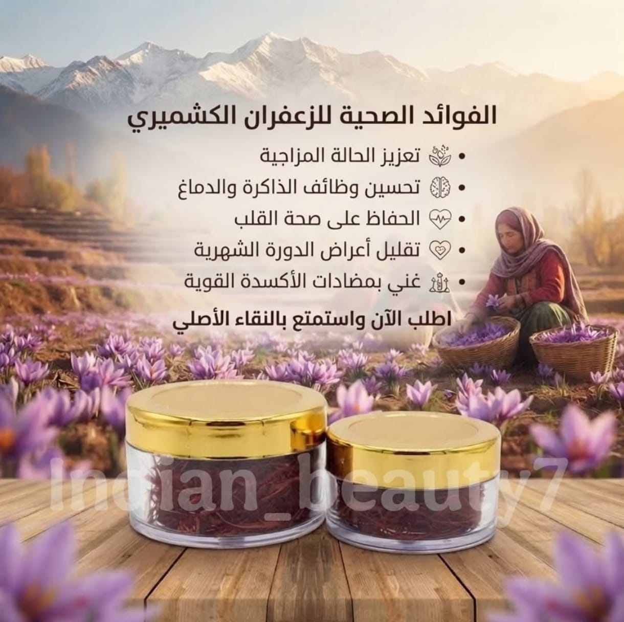 زعفران الكشميري - درجة أولى - الصورة 2