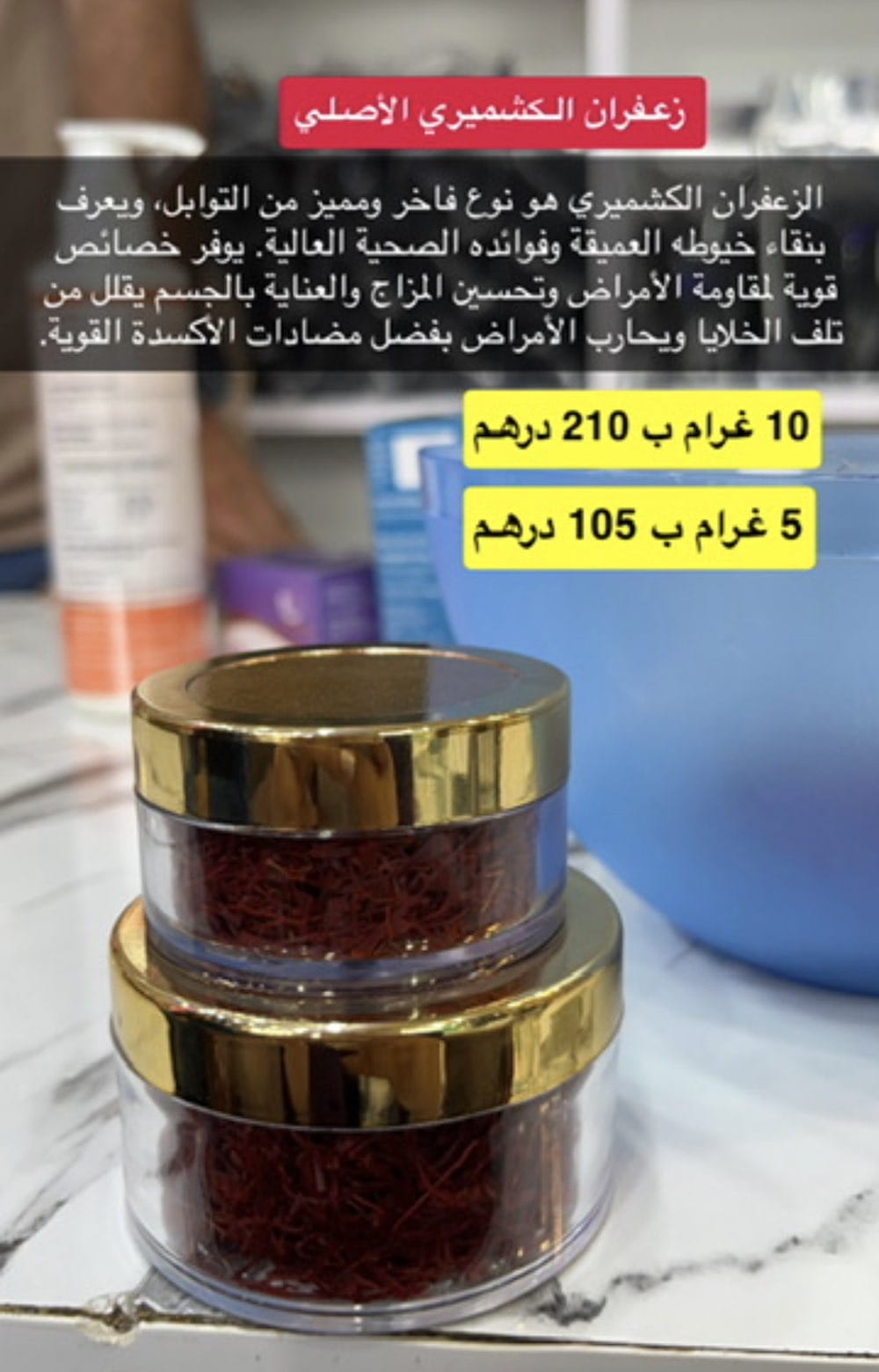 زعفران الكشميري - درجة أولى - الصورة 4