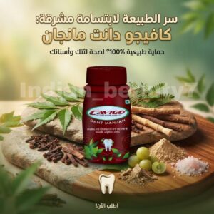 بودرة أعشاب الايورفيدا للأسنان 🍃🌱
