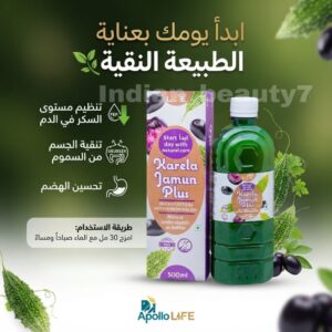 عصير القرع المر و الزام ( الجامون) لتنظيم السكر