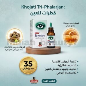 قطرة الأعشاب و العسل للعيون