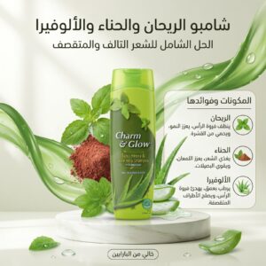 شامبو الريحان و الحنة