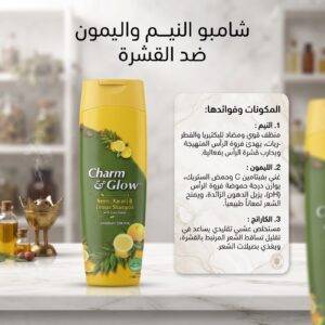 شامبو الليمون ضد القشرة