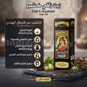 زلفي كشمير للشيب