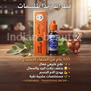 قطرات زندا طلسمات للبرد