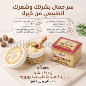 ⁨ زبدة الشيا الخام من كيرلا 🧈