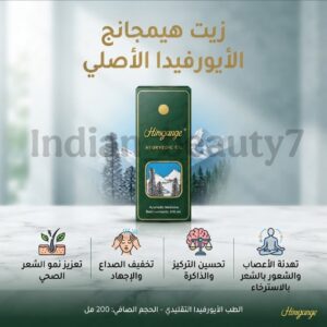 زيت هيمانتج