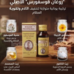 زيت روغان للعظام و المفاصل