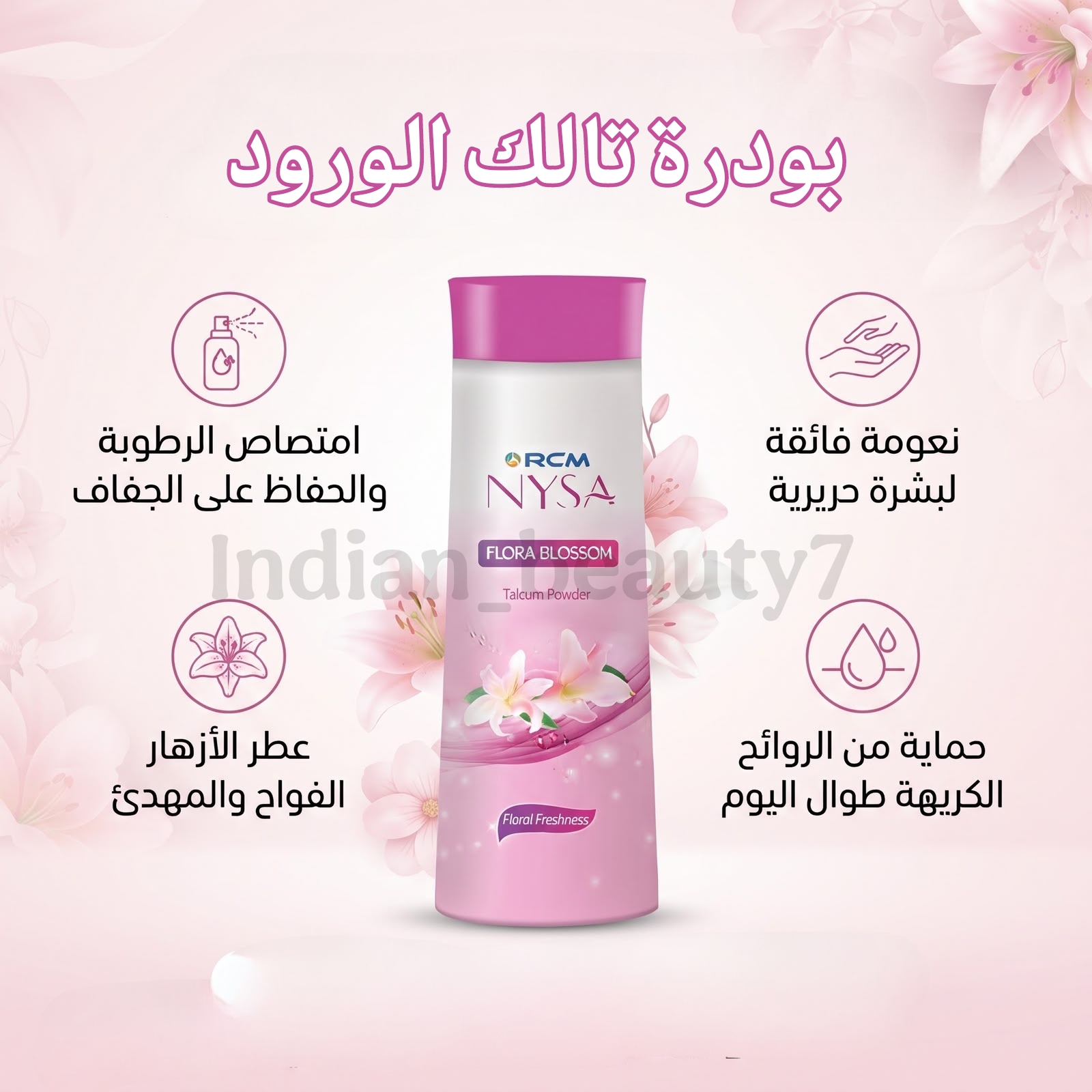بودرة تالك الأزهار