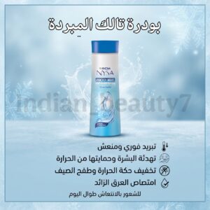 بودرة تالك المبردة