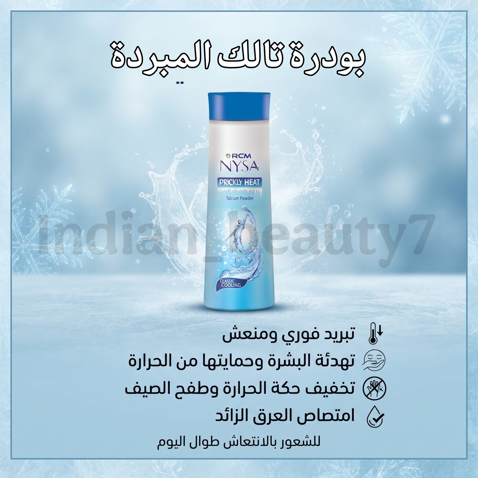 بودرة تالك المبردة